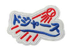 LOS ANGELES DODGERS — JAPANESE LOGO — BASEBALL — Embroidered Iron-On Patch