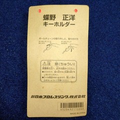 Masahiro Chono NJPW Keychain 6cm Unopened 1999 Vintage Collectible Japan