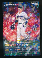 Munetaka Murakami 2024 HOLO Cracked Ice Signed PARALLEL Calbee PS-65 RC Sox