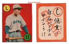 1949 JK2 Karuta ‘Team Emblem’ Baseball Card (2)~ KATSUMI SHIRAISHI ~Japan HOFer