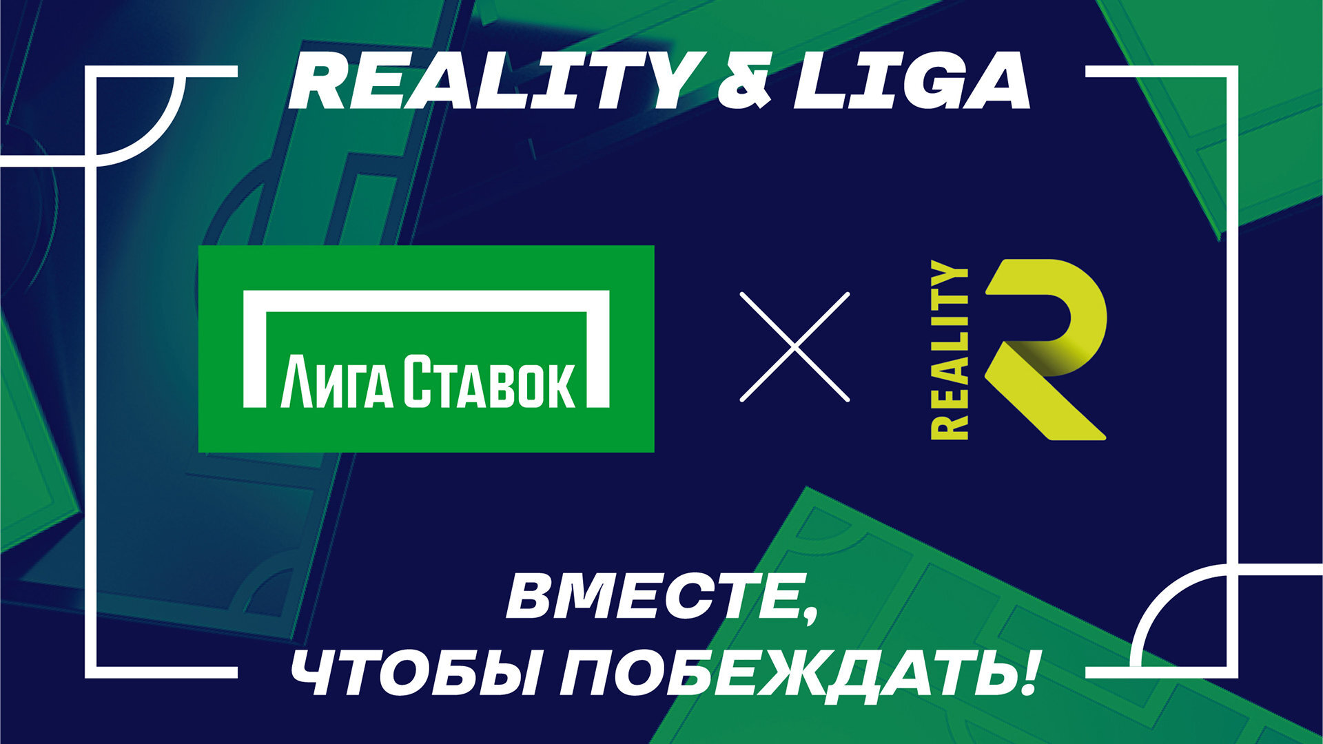 «Лига Ставок» титульный партнер медийной футбольной команды – FC Reality «Лига Ставок» титульный партнер медийной футбольной команды – FC Reality